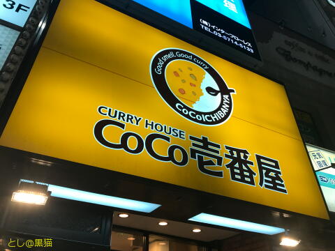 CoCo壱番屋 ザ・牛カレー 野菜トッピング