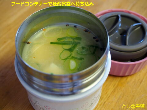 タニタ食堂の減塩麹味噌を使った豆腐の味噌汁