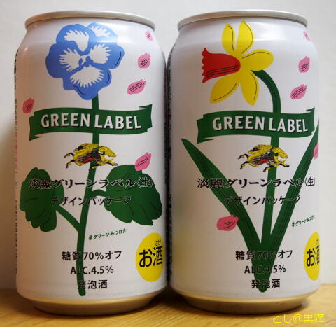 グリーンラベルのデザイン缶のネモフィラとスイセン