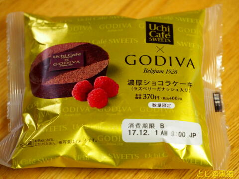 Uchi Cafe × GODIVA 濃厚ショコラケーキ